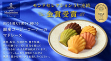 將圖片載入圖庫檢視器 【8/24~8/30預購期間/預計9月15號左右抵達台灣】銀座Cozy corner Monde Selection 國際品質評鑑大會 5年連續榮獲金賞 瑪德蓮蛋糕
