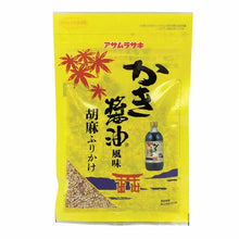 將圖片載入圖庫檢視器 【預購產品/預計10月20號左右抵達台灣】1910年創業 廣島縣Asamurasaki 牡蠣蚵仔醬油芝麻口味 拌飯料袋裝
