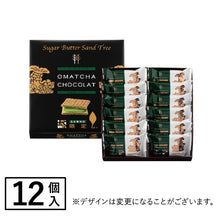 將圖片載入圖庫檢視器 【5/3-5/7預購期間/預計5月30號左右抵達台灣】 東京伴手禮 Sugar Butter Tree  砂糖奶油樹餅乾 愛知縣名古屋限定販售口味 抹茶巧克力(附 紙袋)
