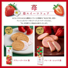 將圖片載入圖庫檢視器 【預購產品/預計1月31號左右抵達台灣】  神戶銘菓 神戶風月堂  冬天季節產品 迷你法蘭酥 草莓餅乾
