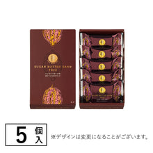 將圖片載入圖庫檢視器 【預購產品/預計1月31號左右抵達台灣】 東京伴手禮 Sugar Butter Tree  砂糖奶油樹餅乾 季節限定販售 炭火濃郁黑巧克力夾心餅乾
