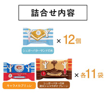 將圖片載入圖庫檢視器 【10/28-11/10預購期間/預計11月30號左右抵達台灣】 東京伴手禮 Sugar Butter Tree  砂糖奶油樹餅乾  3種口味綜合組合 大量禮盒 (附 禮紙袋)
