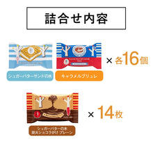 將圖片載入圖庫檢視器 【10/28-11/10預購期間/預計11月30號左右抵達台灣】 東京伴手禮 Sugar Butter Tree  砂糖奶油樹餅乾  3種口味綜合組合 大量禮盒 (附 禮紙袋)
