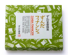 將圖片載入圖庫檢視器 【1/15-1/25預購期間/預計2月28號左右抵達台灣】1947年創業菓匠三全 毛豆麻糬 費南雪 6個入 盒裝
