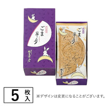 將圖片載入圖庫檢視器 【9/17~9/30預購產品/預計10月20號左右抵達台灣】鎌倉五郎本店  鎌倉半月 薄餅
