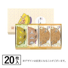 將圖片載入圖庫檢視器 【10/28-11/10預購期間/預計11月30號左右抵達台灣】鎌倉五郎本店  鎌倉半月 3種口味組合 禮盒
