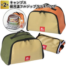 將圖片載入圖庫檢視器 【預購產品 / 預計5月30號左右抵達台灣】CAMPS 全拉鍊 保冷温 午餐包 露營包
