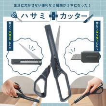 將圖片載入圖庫檢視器 【預購產品/預計6月抵達台灣】方便 2in1 兩用機能 剪刀&amp;開箱刀
