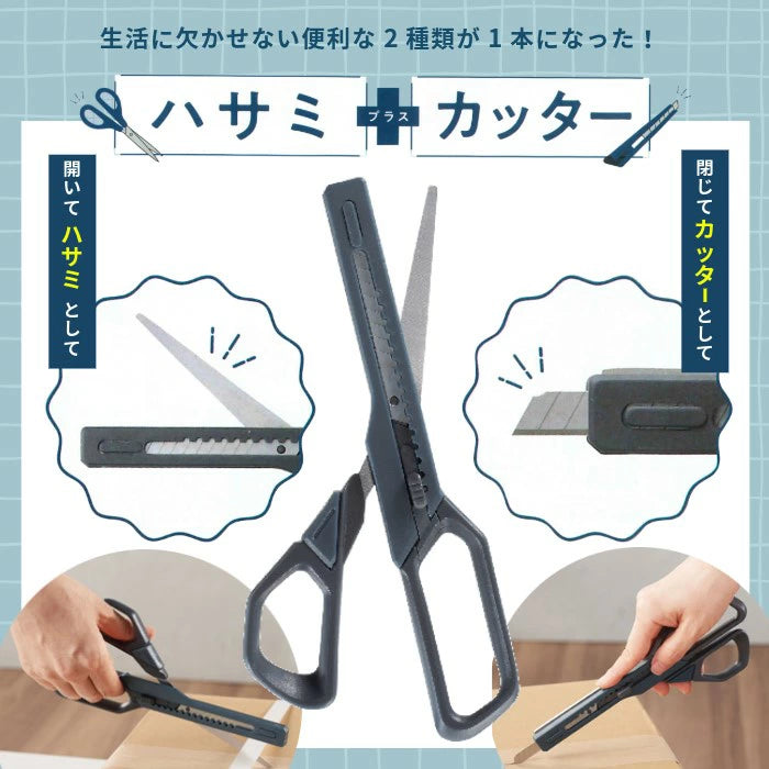 【預購產品/預計6月抵達台灣】方便 2in1 兩用機能 剪刀&開箱刀