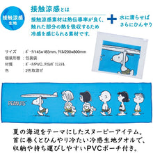 將圖片載入圖庫檢視器 ☆現貨(24小時內出貨).  丸辰MARUTATSU 史努比 Snoopy  接觸涼感素材 涼快夏天毛巾 (附 PVC透明小包)
