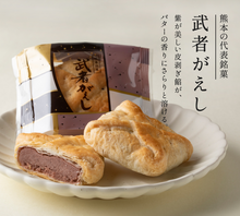 將圖片載入圖庫檢視器 【7/30~8/10預購期間/預計8月25號左右抵達台灣】　熊本縣必買的伴手禮　1949年創業　お菓子の香梅　武者返酥 小豆餡奶油派 紅豆千層派　盒裝

