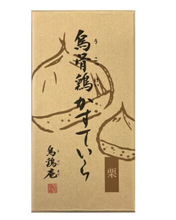 將圖片載入圖庫檢視器 【預購產品/預計10月20號左右抵達台灣】石川縣金澤 烏雞庵 烏骨雞蛋糕　烏骨鶏蛋糕
