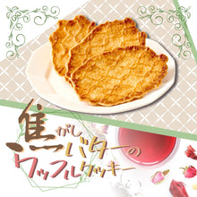 將圖片載入圖庫檢視器 【8/4~8/10預購期間/預計8月30號左右抵達台灣】 清華堂 焦糖奶油餅華夫餅 8入 袋裝

