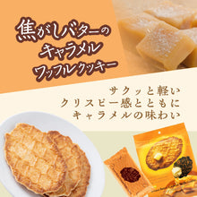 將圖片載入圖庫檢視器 【8/4~8/10預購期間/預計8月30號左右抵達台灣】 清華堂 焦糖奶油餅華夫餅 8入 袋裝
