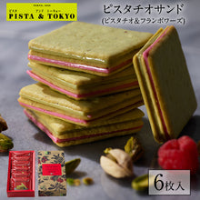 將圖片載入圖庫檢視器 ☆現貨(24小時內出貨)  Pista &amp; Tokyo 開心果巧克力 五層夾心餅乾
