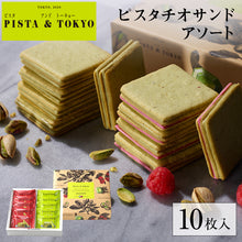 將圖片載入圖庫檢視器 ☆現貨(24小時內出貨)  Pista &amp; Tokyo 開心果巧克力 五層夾心餅乾
