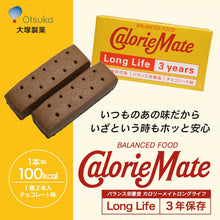 將圖片載入圖庫檢視器 ☆現貨(24小時內出貨). 日本 大塚製藥 41年販售 卡路里伴侶 能量餅乾  Calorie Mate 防災食品　2028年11月2號　3年長期保存版本 巧克力口味

