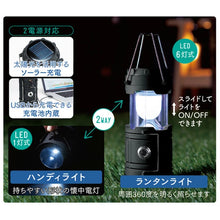 將圖片載入圖庫檢視器 ☆現貨(24小時內出貨).  MOSIMONISONAERU 太陽能充電&amp;USB充電 攜帶充電器功能 LED6燈 露營燈 手提燈
