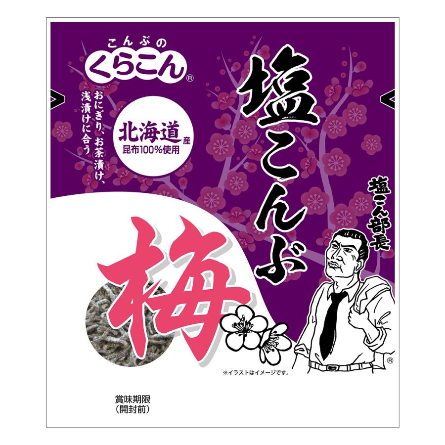 ☆現貨(24小時內出貨).  日本kurakon　100%使用北海道產昆布 鹽昆布