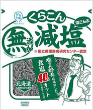 將圖片載入圖庫檢視器 【7/14~7/30預購期間/預計8月10號左右抵達台灣】 日本kurakon　100%使用北海道產昆布 鹽昆布
