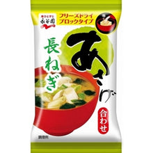 將圖片載入圖庫檢視器 ☆現貨(24小時內出貨). 日本永谷園  冷凍乾燥即食性沖泡式 味噌湯
