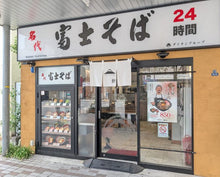 將圖片載入圖庫檢視器 ☆現貨(24小時內出貨). 　冬天季節限定販售  名代富士蕎麦 「紅生姜 炸天麩羅 蕎麦」 非油炸麵 泡麵
