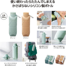 將圖片載入圖庫檢視器 【預購產品/預計6月抵達台灣】戶外・防災 可折疊瓶 飲用矽膠可折疊水壺 500ml

