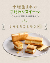 將圖片載入圖庫檢視器 ☆現貨(24小時內出貨)北海道十勝TOKACHIKARA 十勝玉米白巧克力夾心餅乾 4個入 盒裝
