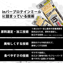 將圖片載入圖庫檢視器 【預購產品/預計11月30號左右抵達台灣】  森永製菓 in BAR PROTEIN蛋白質10g~22g 維生素 巧克力能量棒 x 1個

