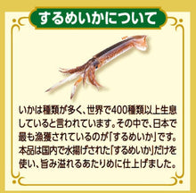 將圖片載入圖庫檢視器 【9/25~9/30預購期間/預計10月15號左右抵達台灣】日本なとり 北海道產 美味魷魚乾 24g袋裝
