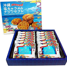 將圖片載入圖庫檢視器 ☆現貨(24小時內出貨).  沖縄南風堂 沖繩宮古島雪鹽 鹽味焦糖堅果莎布蕾 盒裝
