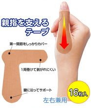 將圖片載入圖庫檢視器 ☆現貨(24小時內出貨).  Comolife日本製 /腱鞘修護 大拇指支撐防護貼布 (16入)  彈響指 關節固定 伸縮防水

