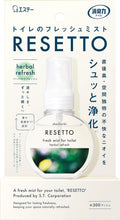 將圖片載入圖庫檢視器 ☆現貨(24小時內出貨). ST雞仔牌 日本製 RESETTO 廁所消臭芳香噴霧 消臭噴霧 香氛噴霧 60mL瓶裝 1瓶可使用300次
