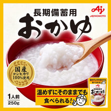 將圖片載入圖庫檢視器 ☆現貨(24小時內出貨).日本味の素  免加熱 賞味期限2030年1月  5年長期保存 防災常溫食品  粥250g 真空蒸煮袋
