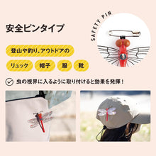 將圖片載入圖庫檢視器 ☆現貨(24小時內出貨).  日本製 蜻蜓 防蟲模型
