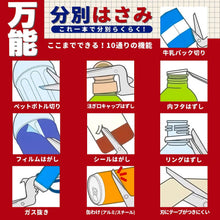 將圖片載入圖庫檢視器 【預購產品/預計1月31號左右抵達台灣】日本SUNSTAR 配備10種萬能功能 多用途剪刀
