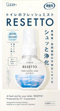 將圖片載入圖庫檢視器 ☆現貨(24小時內出貨). ST雞仔牌 日本製 RESETTO 廁所消臭芳香噴霧 消臭噴霧 香氛噴霧 60mL瓶裝 1瓶可使用300次
