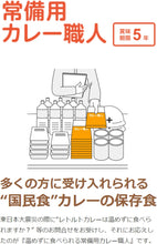 將圖片載入圖庫檢視器 【預購產品/預計5月20號左右抵達台灣】日本glico 咖哩職人 免加熱 5年長期保存 2030年4月 防災常溫食品 170g x 3個入袋裝
