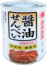 將圖片載入圖庫檢視器 ☆現貨(24小時內出貨). 越後製菓 日本国産米100%使用  5年長期保存 2030年12月  醬油仙貝 12枚（2枚×6袋）長期保存防災罐
