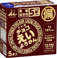 將圖片載入圖庫檢視器 ☆現貨(24小時內出貨).日本井村屋  長期保存 2030年4月27號 防災迷你羊羹 5入 300g 盒裝
