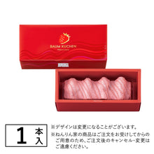 將圖片載入圖庫檢視器 【2/12-2/20預購期間/預計3月15號左右抵達台灣】東京銀座 年輪家 年輪蛋糕 禮盒盒裝 (附 禮紙袋)
