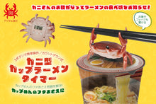 將圖片載入圖庫檢視器 【預購產品/預計12月底~1月初左右抵達台灣】2025年東京國際禮品展覽會金牌得獎產品 螃蟹造型計時器 泡麵計時器 筷架・湯勺架・飯勺架・餐具架・壓蓋器
