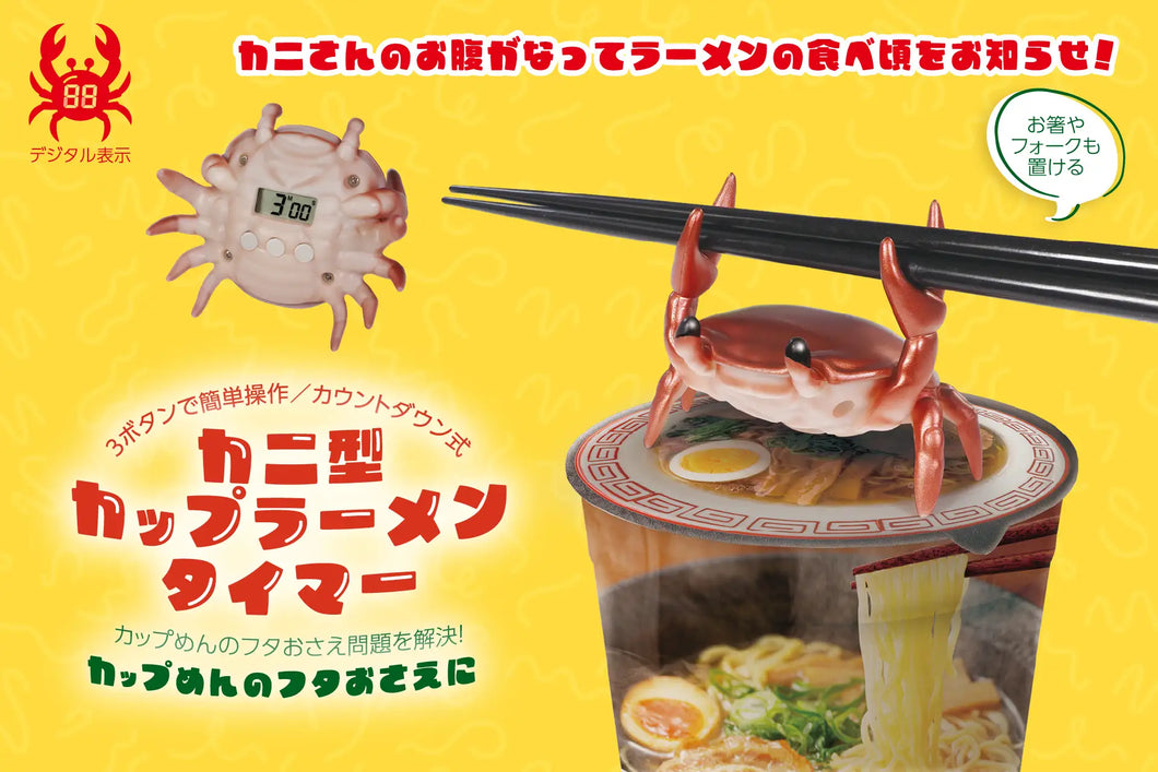 【預購產品/預計12月底~1月初左右抵達台灣】2025年東京國際禮品展覽會金牌得獎產品 螃蟹造型計時器 泡麵計時器 筷架・湯勺架・飯勺架・餐具架・壓蓋器