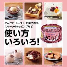 將圖片載入圖庫檢視器 ☆現貨(24小時內出貨). 日本井村屋  賞味期限2030年11月 5年長期保存 防災常溫食品  煮紅豆 85g罐頭
