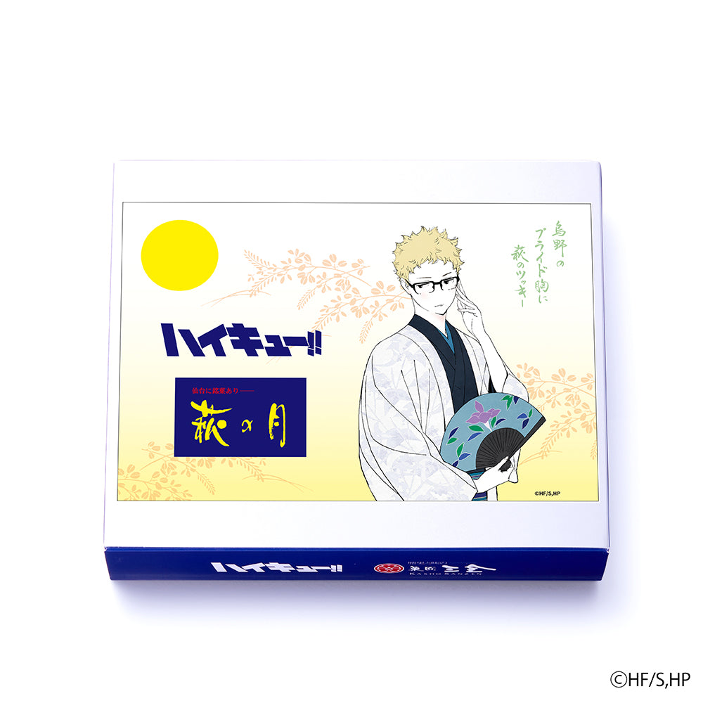 【8/25~8/28預購期間/預計9月底左右抵達台灣】  1947年創業菓匠三全 必買名產伴手禮   排球少年聯名 荻之月 5個入 盒裝 2025年版本 (附 排球少年專用 紙袋)