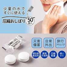 將圖片載入圖庫檢視器 ☆現貨(24小時內出貨). 防災・戶外 一次性壓縮濕紙巾 1個
