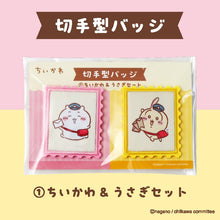 將圖片載入圖庫檢視器 【預購產品 / 預計8月左右抵達台灣】日本郵局合作產品　「chiikawa 吉伊卡哇 郵票風格的織嘜徽章 2個組合」
