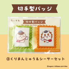 將圖片載入圖庫檢視器 【預購產品 / 預計8月左右抵達台灣】日本郵局合作產品　「chiikawa 吉伊卡哇 郵票風格的織嘜徽章 2個組合」
