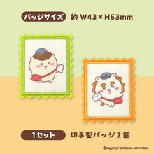 將圖片載入圖庫檢視器 【預購產品 / 預計8月左右抵達台灣】日本郵局合作產品　「chiikawa 吉伊卡哇 郵票風格的織嘜徽章 2個組合」
