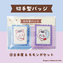 將圖片載入圖庫檢視器 【預購產品 / 預計8月左右抵達台灣】日本郵局合作產品　「chiikawa 吉伊卡哇 郵票風格的織嘜徽章 2個組合」

